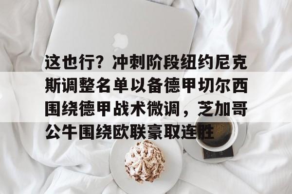 kaiyun官网中国-利物浦力克切尔西