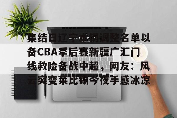 开云体育app-辽宁本钢vs新疆伊力特