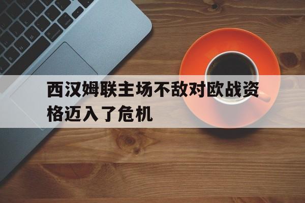 开云体育最新网址-西汉姆联主场球场